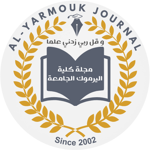 Al-Yarmouk Journal Thumbnail